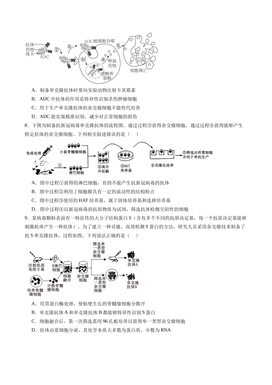 第40讲 动物细胞工程（练习）（学生版）.docx_第3页
