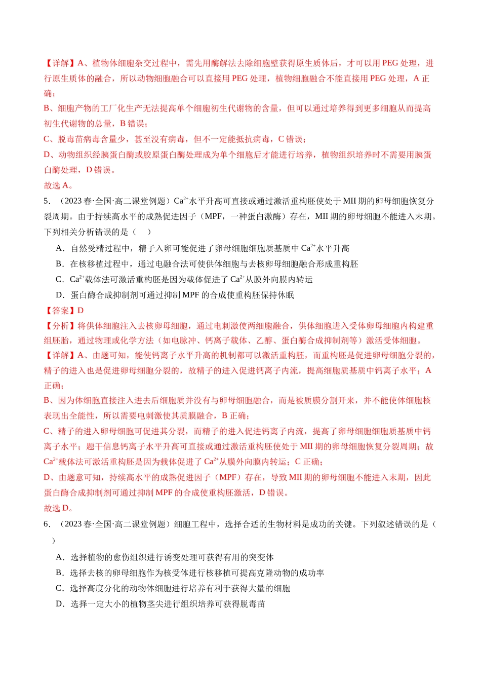 第41讲 动物细胞工程(练习)(解析版).docx_第3页
