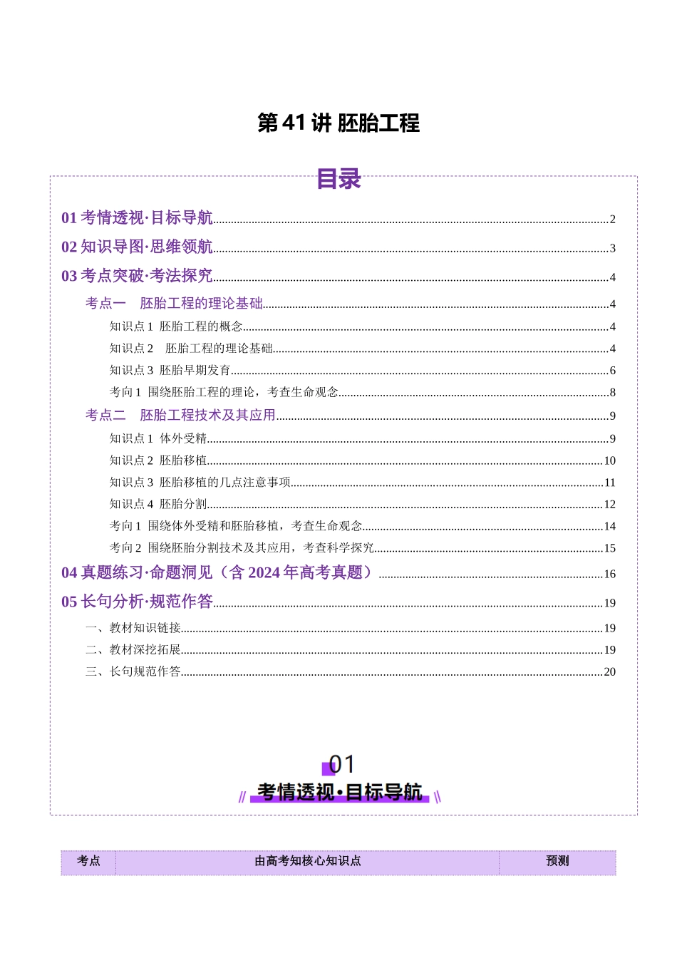 第41讲 胚胎工程(讲义)(教师版).docx_第1页