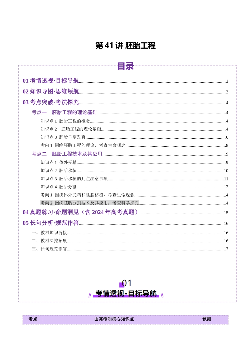 第41讲 胚胎工程(讲义)(学生版).docx_第1页