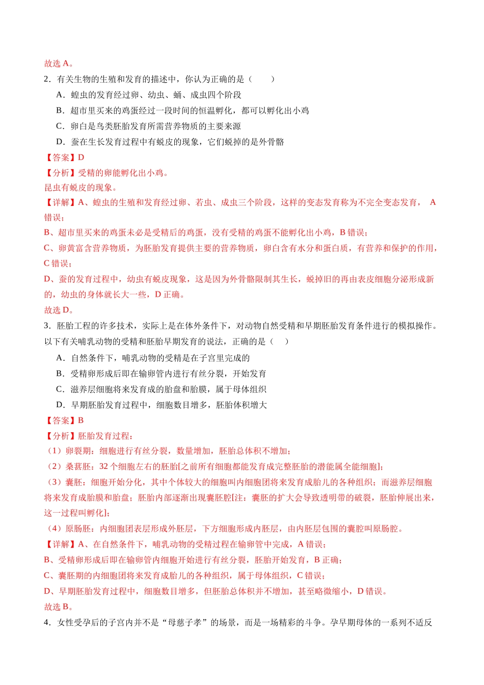 第41讲 胚胎工程(练习)(教师版).docx_第2页
