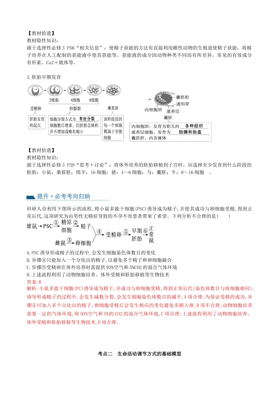第42讲 胚胎工程(讲义)(教师版).docx_第3页