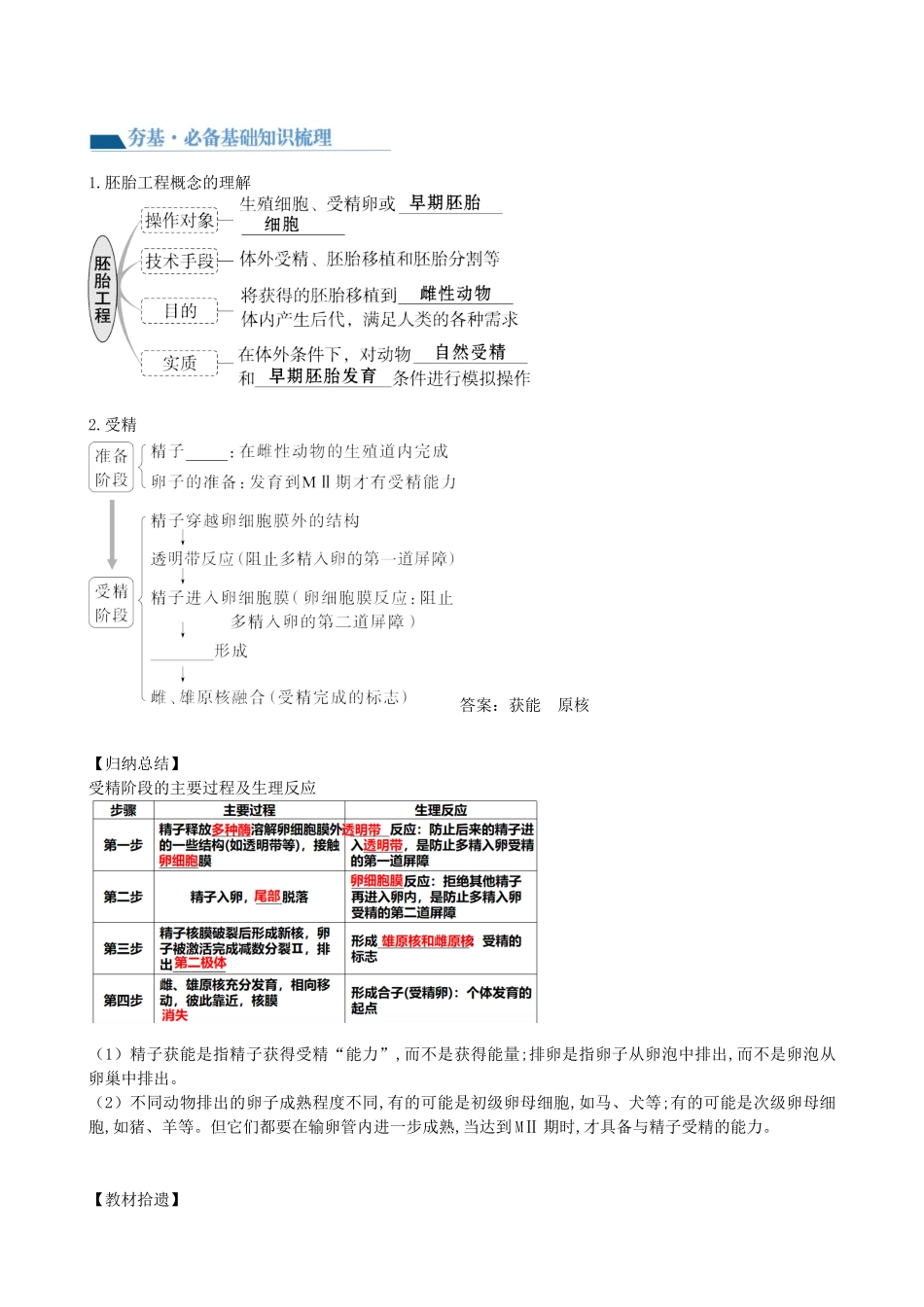 第42讲 胚胎工程（讲义）（学生版）.docx_第2页
