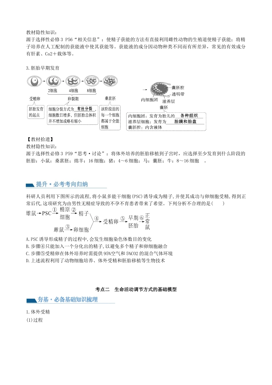 第42讲 胚胎工程（讲义）（学生版）.docx_第3页