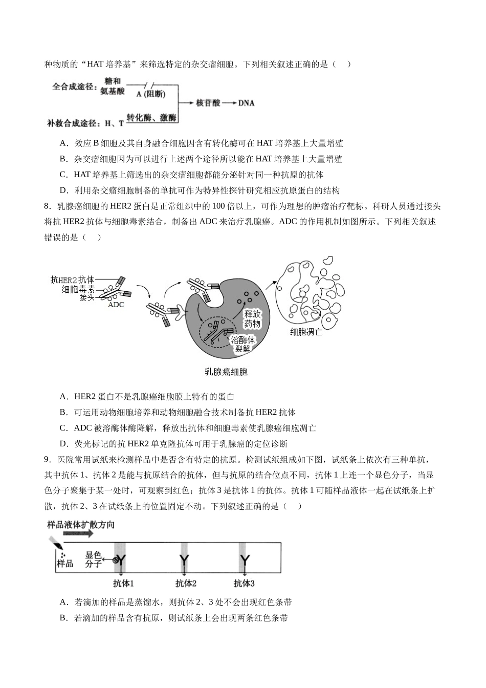 第43讲 动物细胞工程(专项训练)(福建专用)(学生版) .docx_第3页