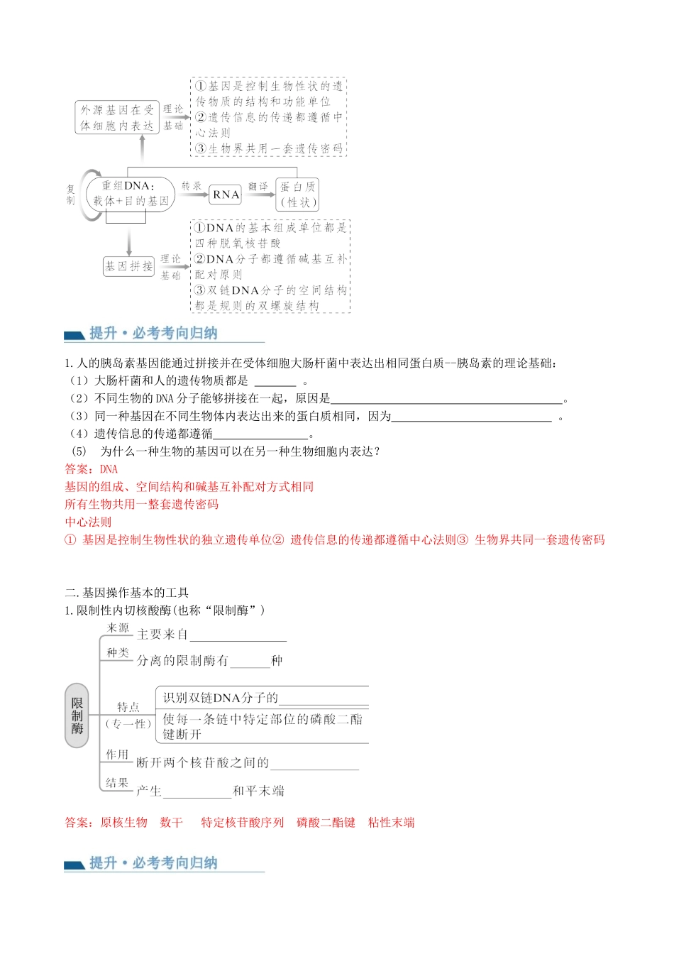 第43讲 基因工程(讲义)(教师版).docx_第3页