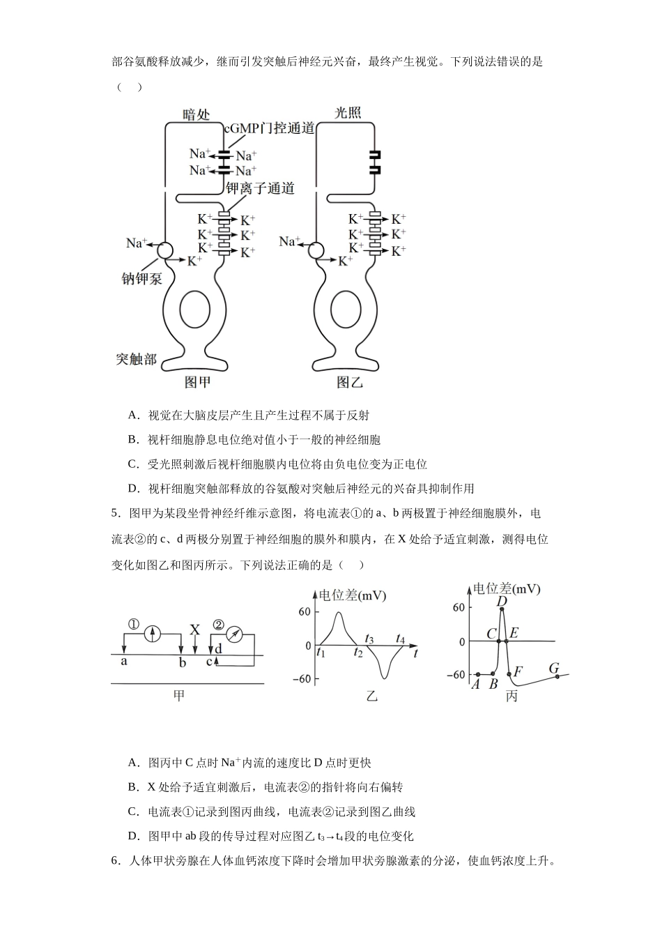 第八单元 生命活动的调节（测试卷）（原卷版).docx_第2页