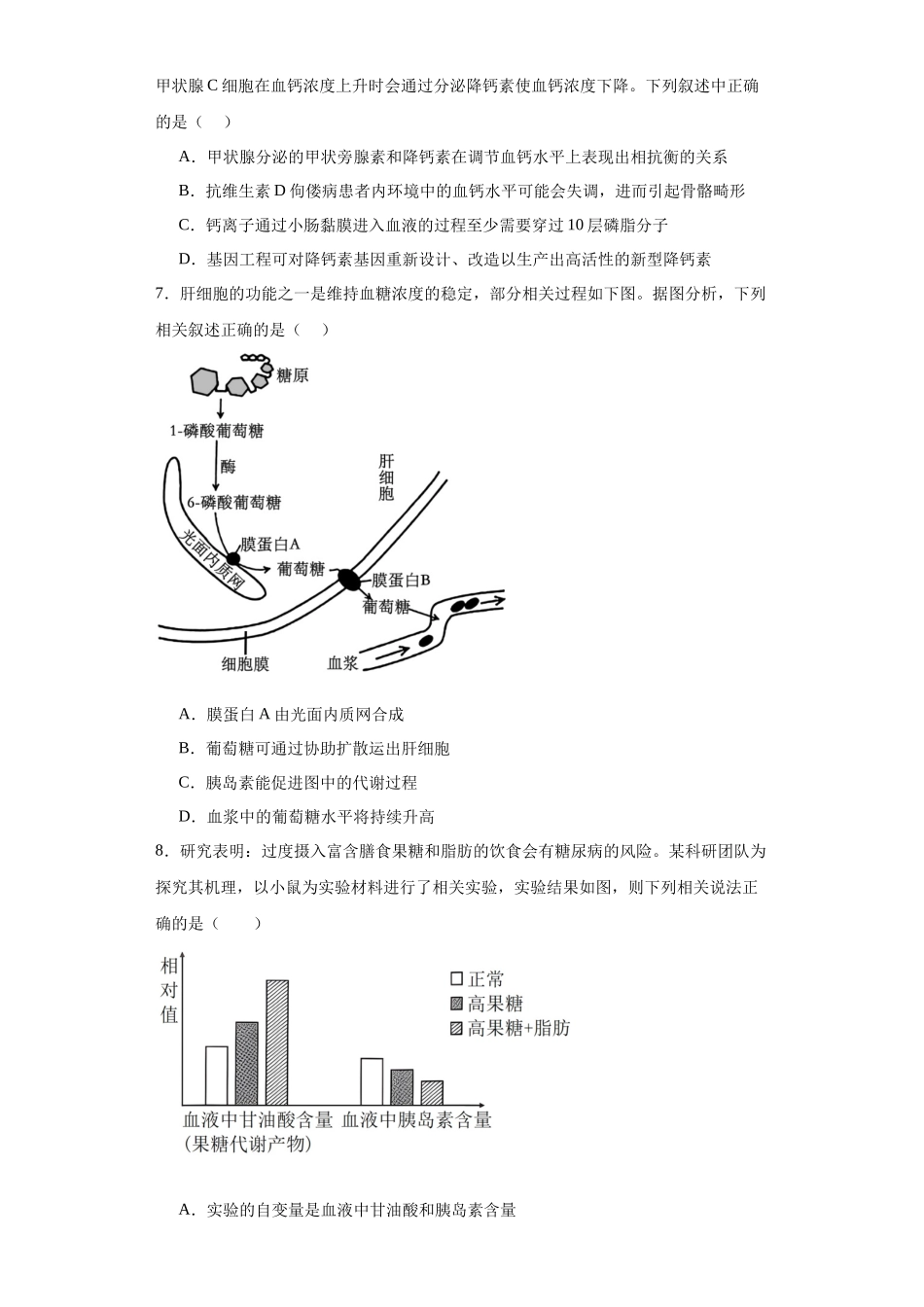 第八单元 生命活动的调节（测试卷）（原卷版).docx_第3页