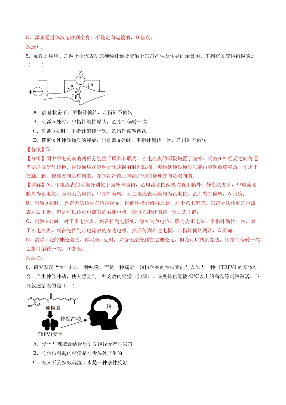 第八单元 稳态与调节（测试）（教师版） .docx_第3页