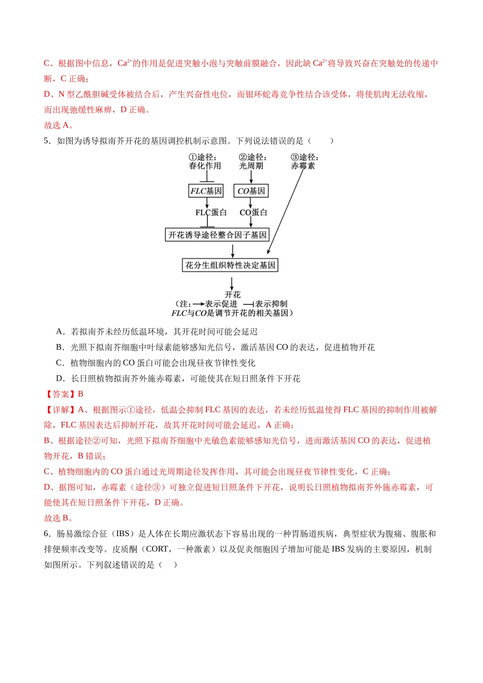 第八单元 稳态与调节(综合训练)(福建专用)(教师版).docx_第3页