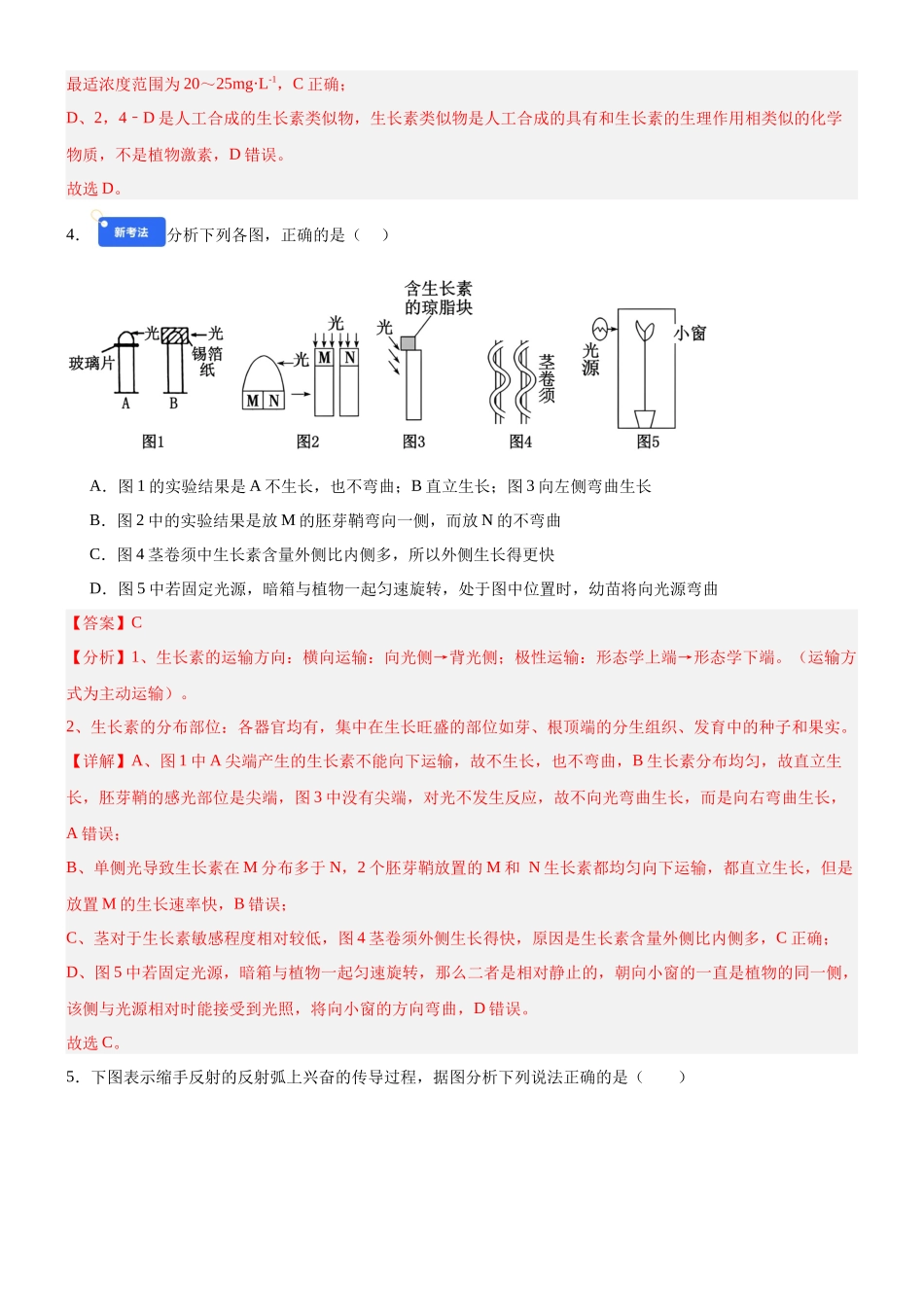 第八单元 稳态与调节(综合训练)(黑吉辽蒙专用)(教师版) .docx_第3页