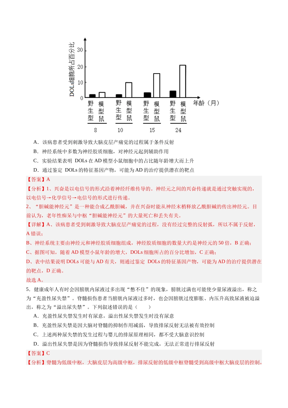 第八单元 稳态与调节(综合训练)(教师版)(安徽专用).docx_第3页