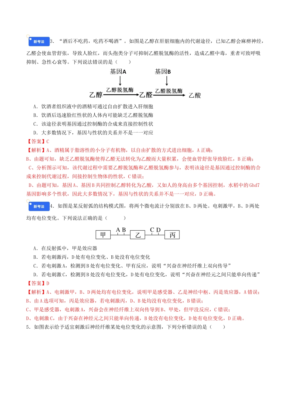 第八单元 稳态与调节(综合训练)(教师版)(全国通用).docx_第2页