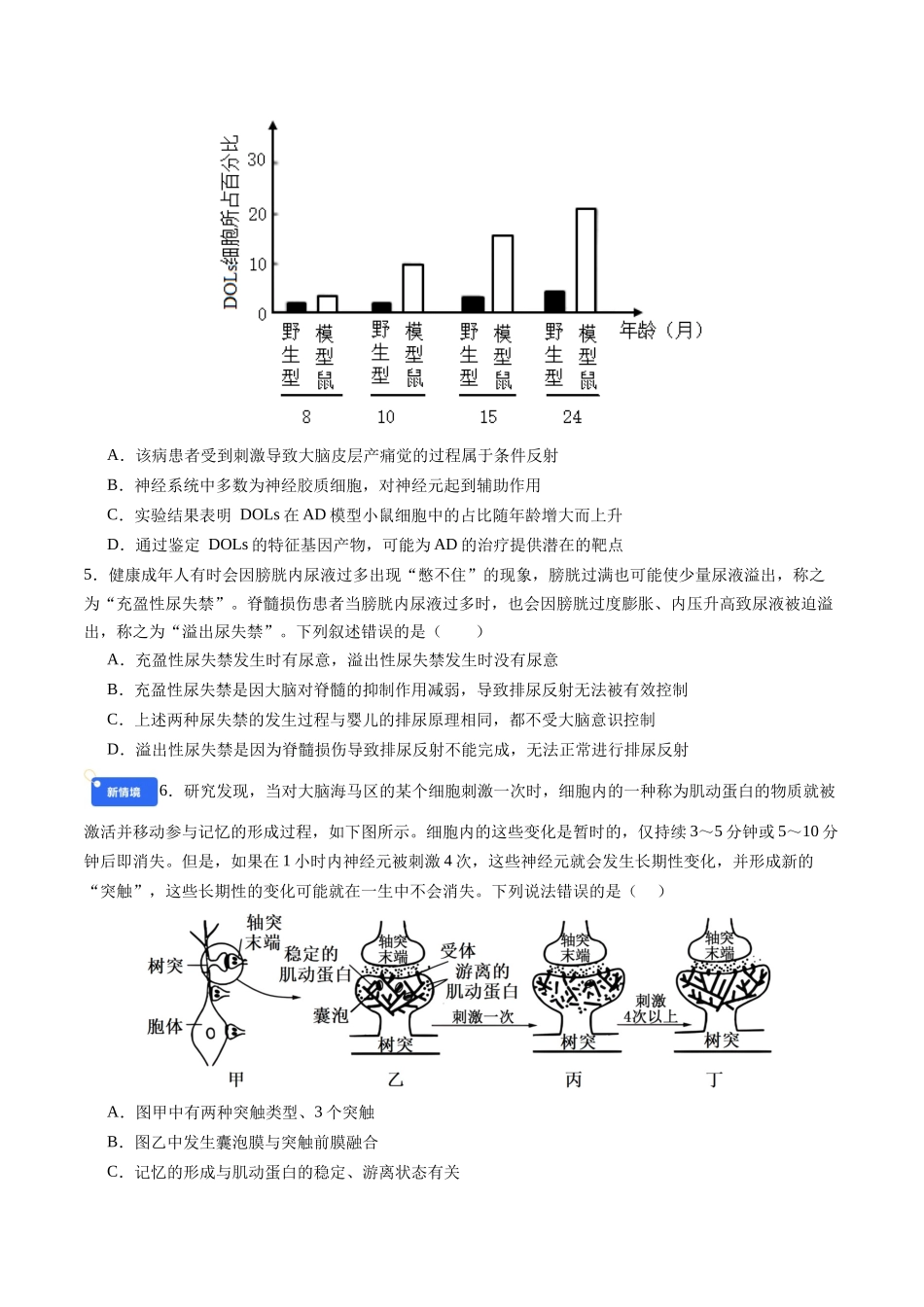 第八单元 稳态与调节(综合训练)(学生版)(安徽专用).docx_第2页