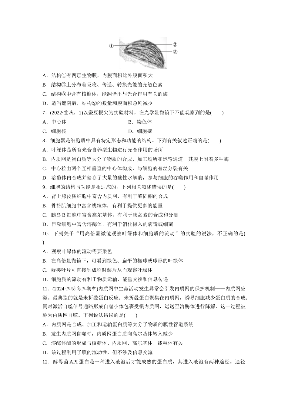 第二单元　课时练7  细胞器之间的分工.docx_第2页