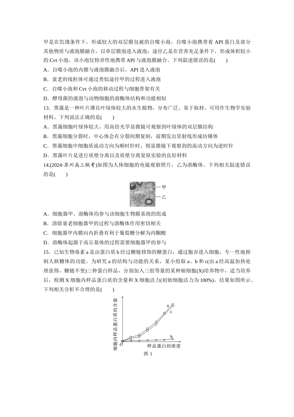 第二单元　课时练7  细胞器之间的分工.docx_第3页