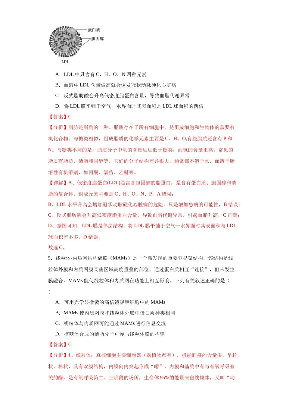 第二单元 细胞的基本结构（测试卷）（解析版).docx_第3页