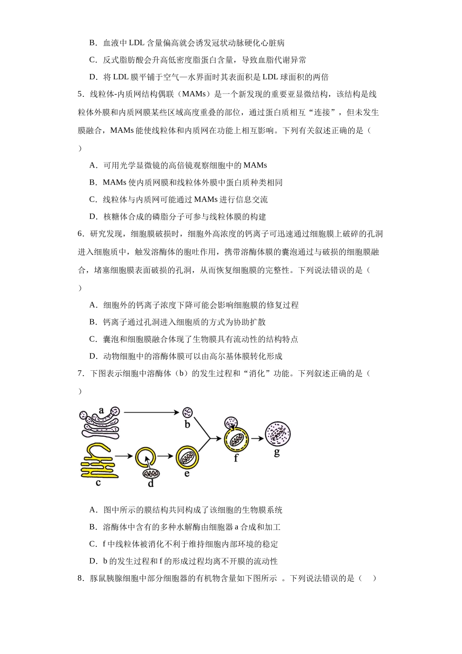 第二单元 细胞的基本结构(测试卷)(原卷版).docx_第2页