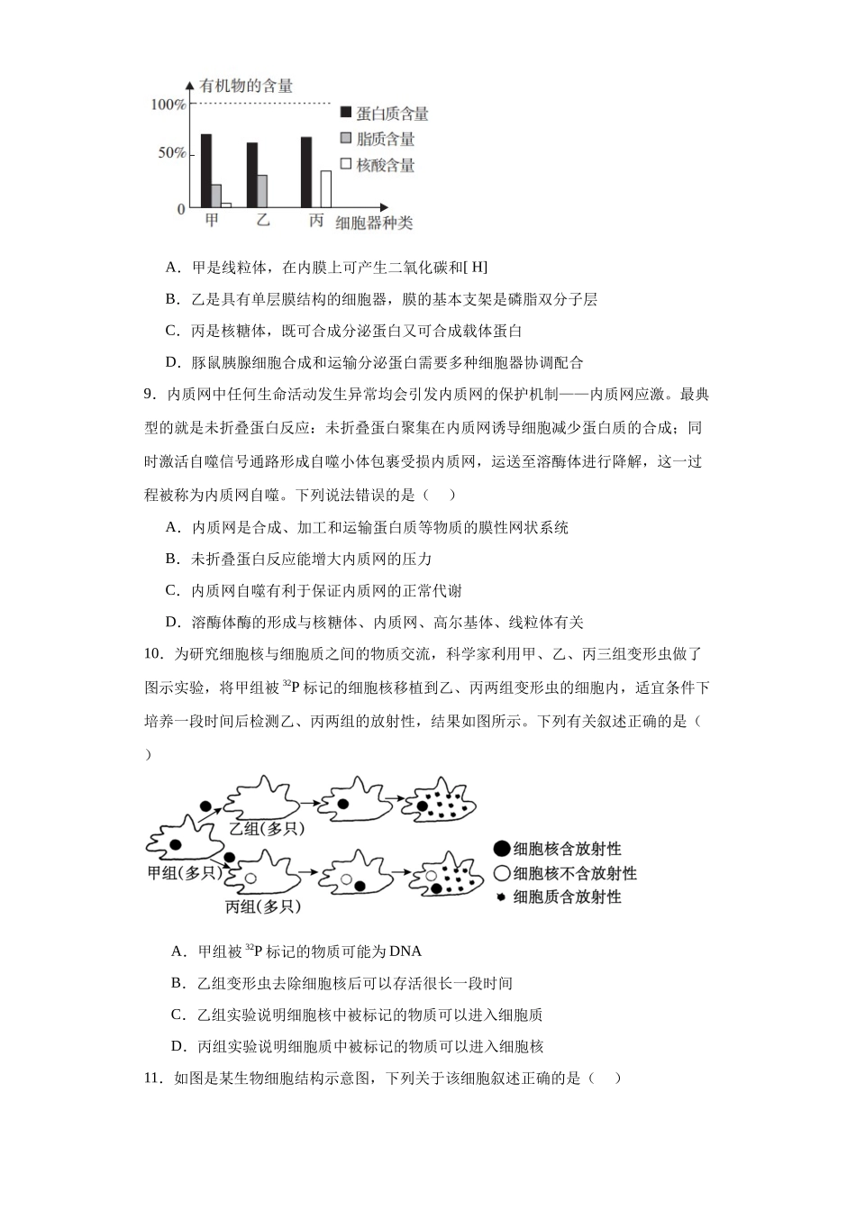 第二单元 细胞的基本结构(测试卷)(原卷版).docx_第3页