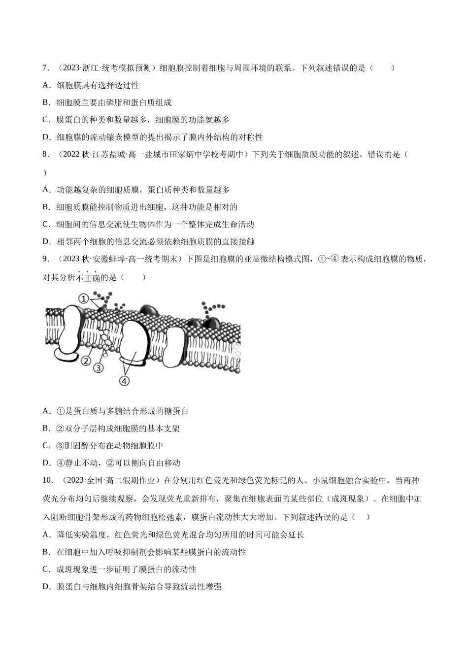 第二单元 细胞的结构、功能和物质运输（测试）（原卷版）.docx_第2页