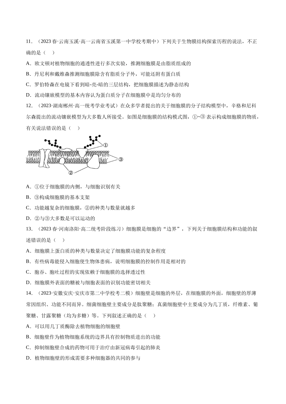 第二单元 细胞的结构、功能和物质运输（测试）（原卷版）.docx_第3页