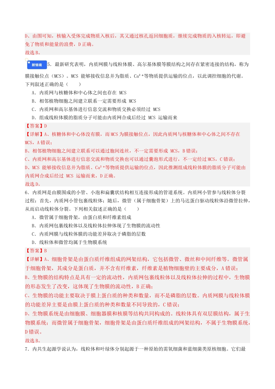 第二单元 细胞的结构、功能和物质运输（综合训练）（安徽专用）（教师版）.docx_第3页