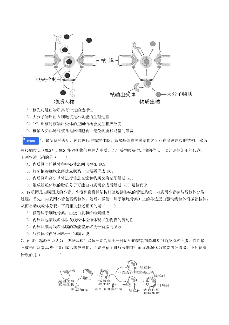 第二单元 细胞的结构、功能和物质运输（综合训练）（安徽专用）（学生版）.docx_第2页