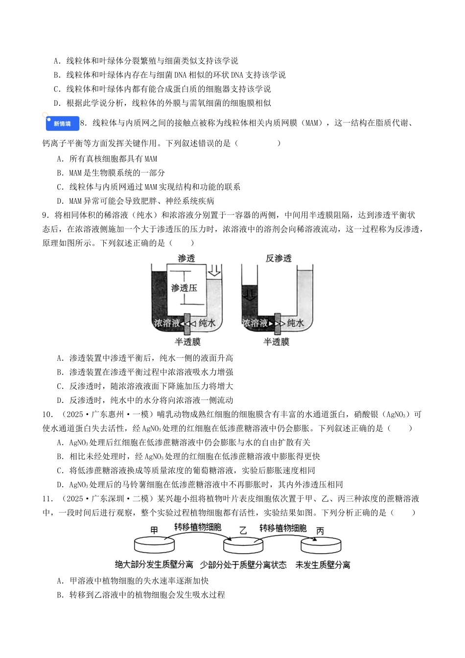 第二单元 细胞的结构、功能和物质运输（综合训练）（安徽专用）（学生版）.docx_第3页