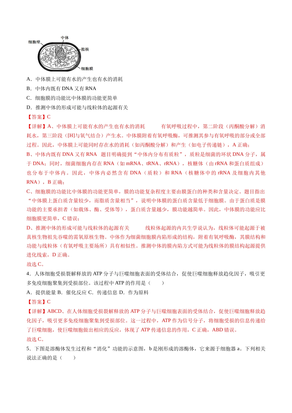 第二单元 细胞的结构、功能和物质运输(综合训练)(湖南专用)(教师版).docx_第2页