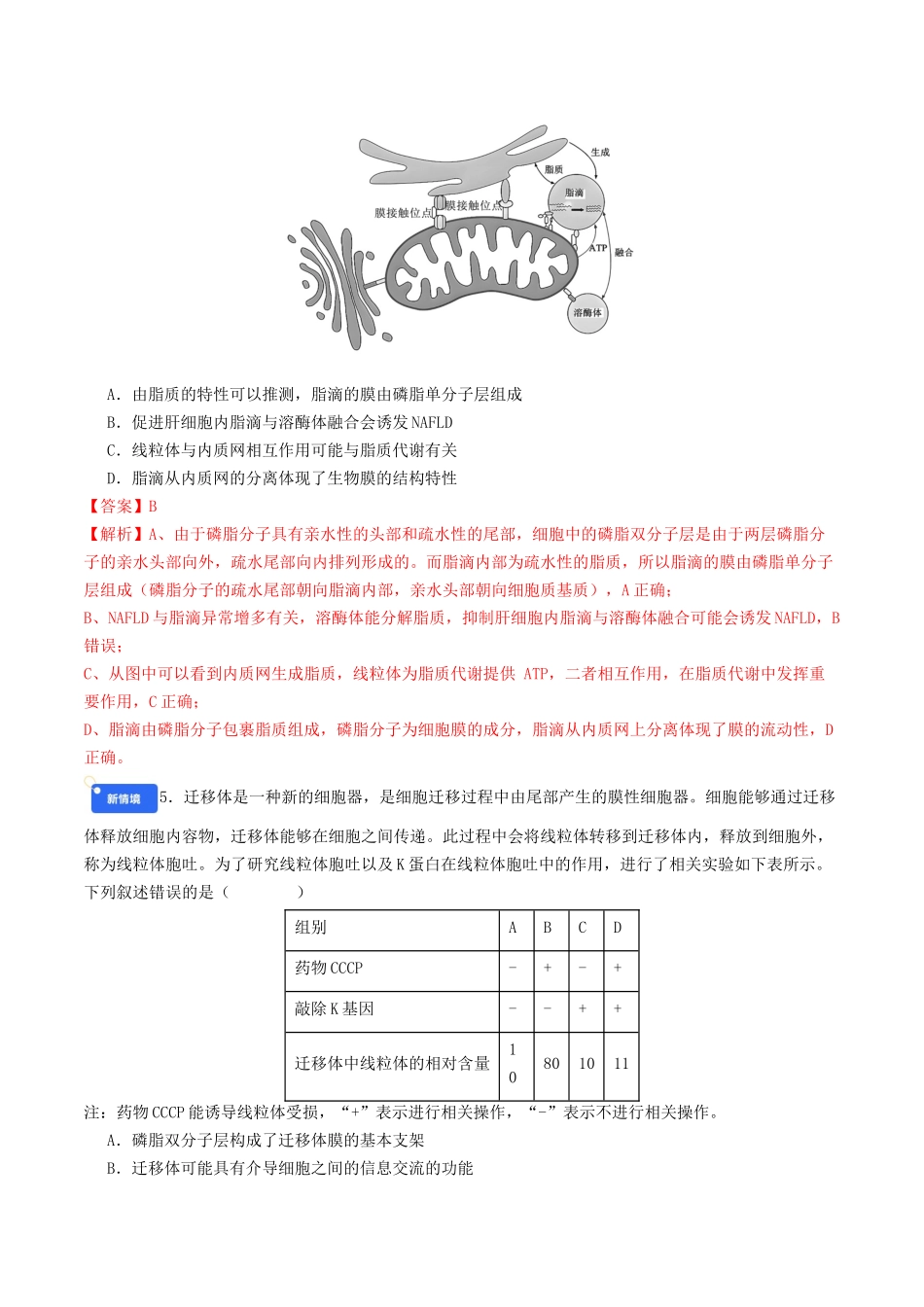 第二单元 细胞的结构、功能和物质运输(综合训练)(教师版)(全国通用).docx_第3页