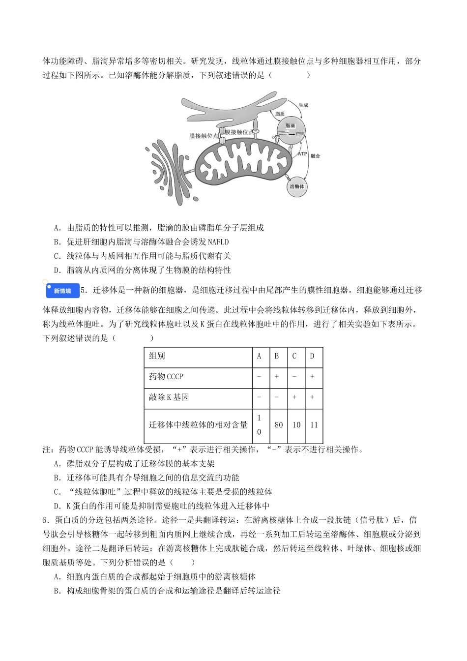 第二单元 细胞的结构、功能和物质运输(综合训练)(学生版)(全国通用).docx_第2页