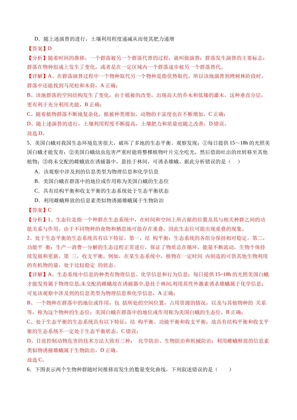第九单元 生物与环境（测试）（教师版).docx_第3页