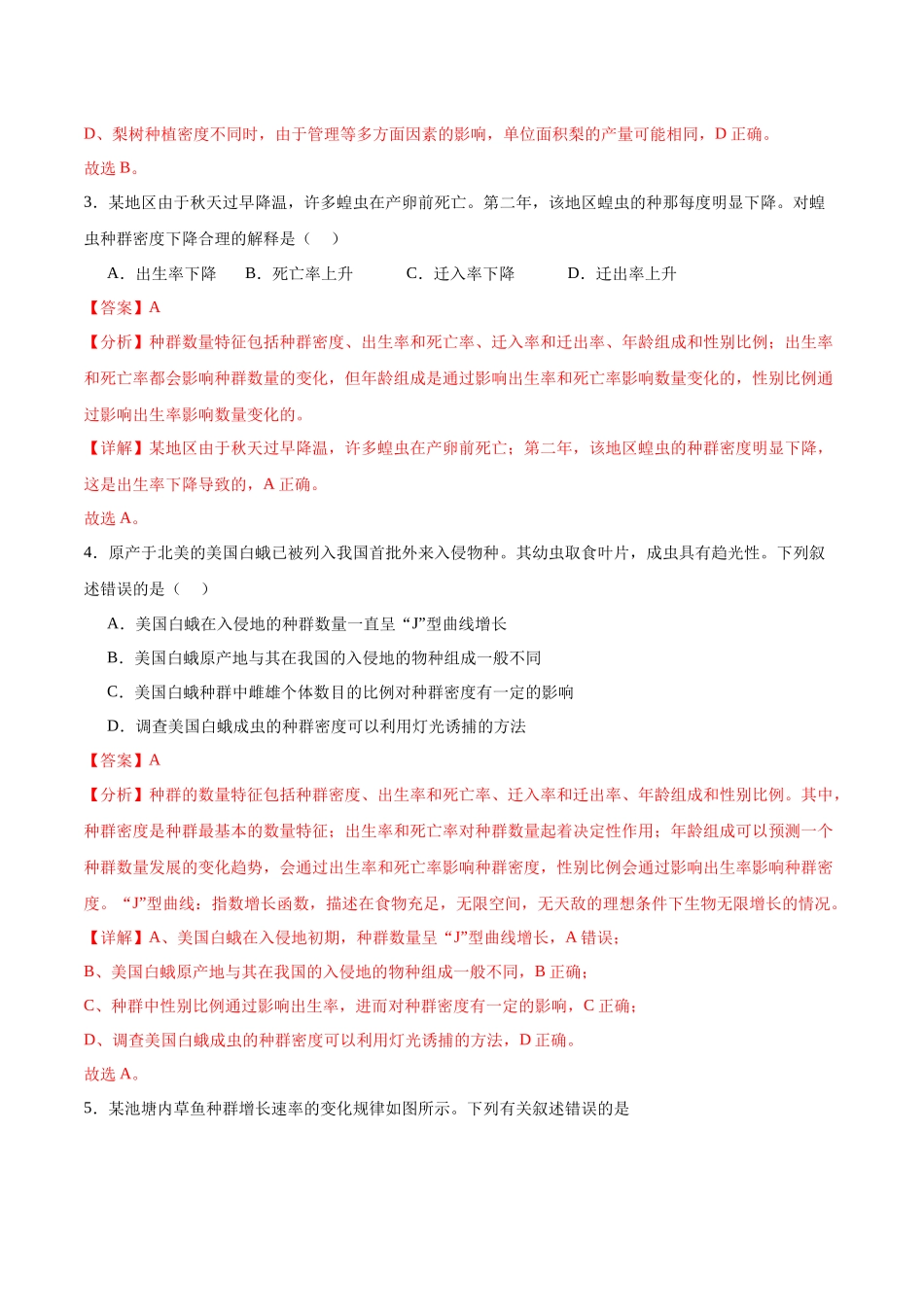 第九单元 生物与环境（测试）（解析版）.docx_第2页