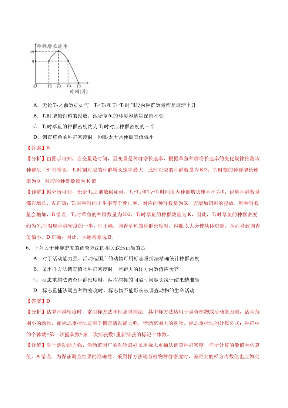 第九单元 生物与环境（测试）（解析版）.docx_第3页