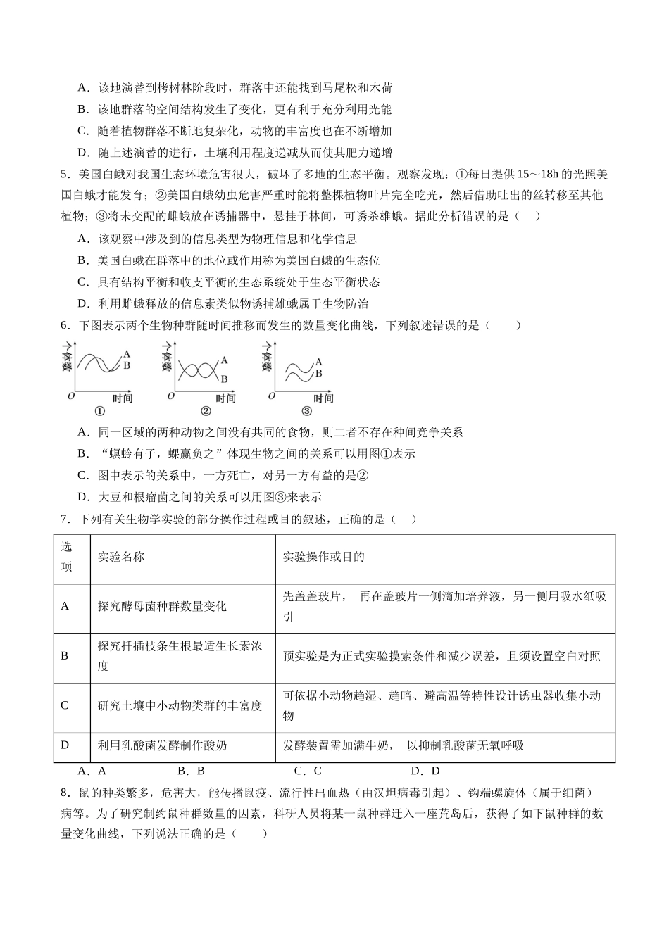 第九单元 生物与环境（测试）（学生版).docx_第2页