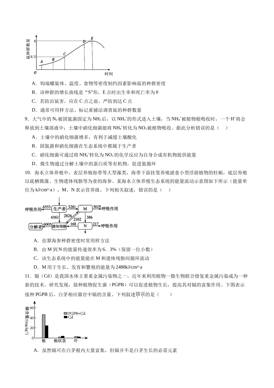 第九单元 生物与环境（测试）（学生版).docx_第3页