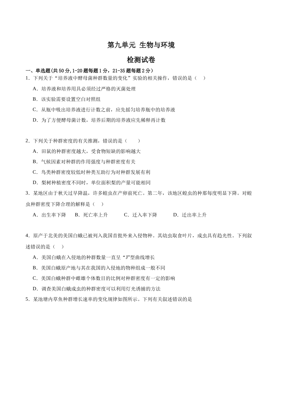 第九单元 生物与环境（测试）（原卷版）.docx_第1页