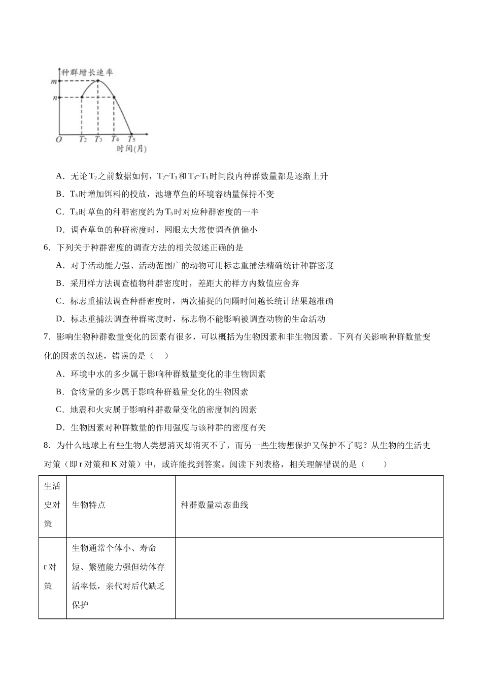 第九单元 生物与环境（测试）（原卷版）.docx_第2页