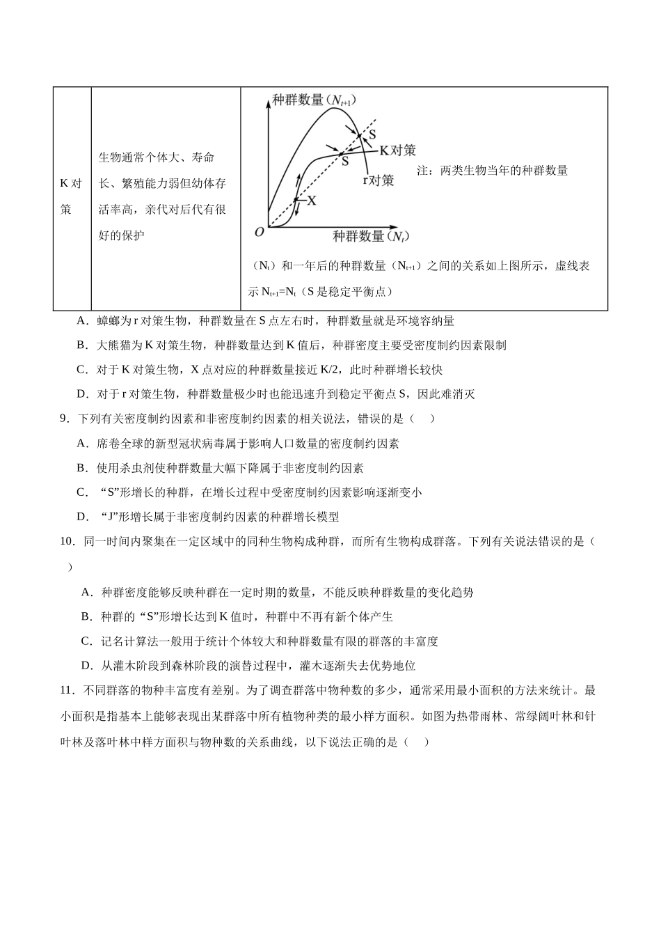 第九单元 生物与环境（测试）（原卷版）.docx_第3页