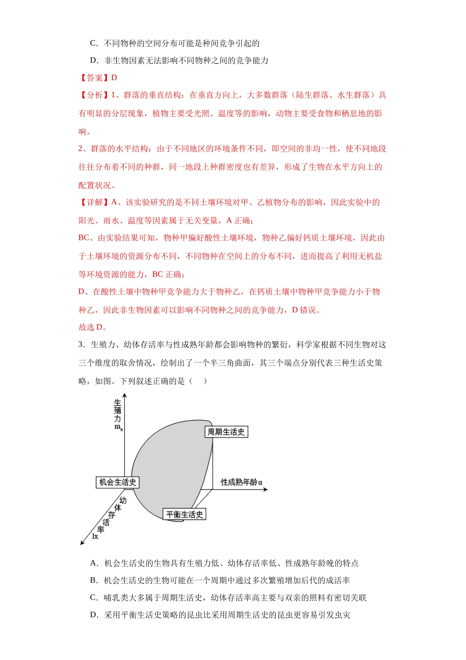 第九单元 生物与环境(测试卷)(解析版).docx_第2页