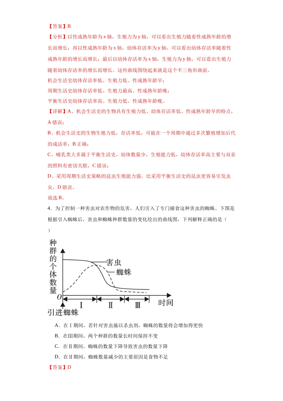 第九单元 生物与环境(测试卷)(解析版).docx_第3页