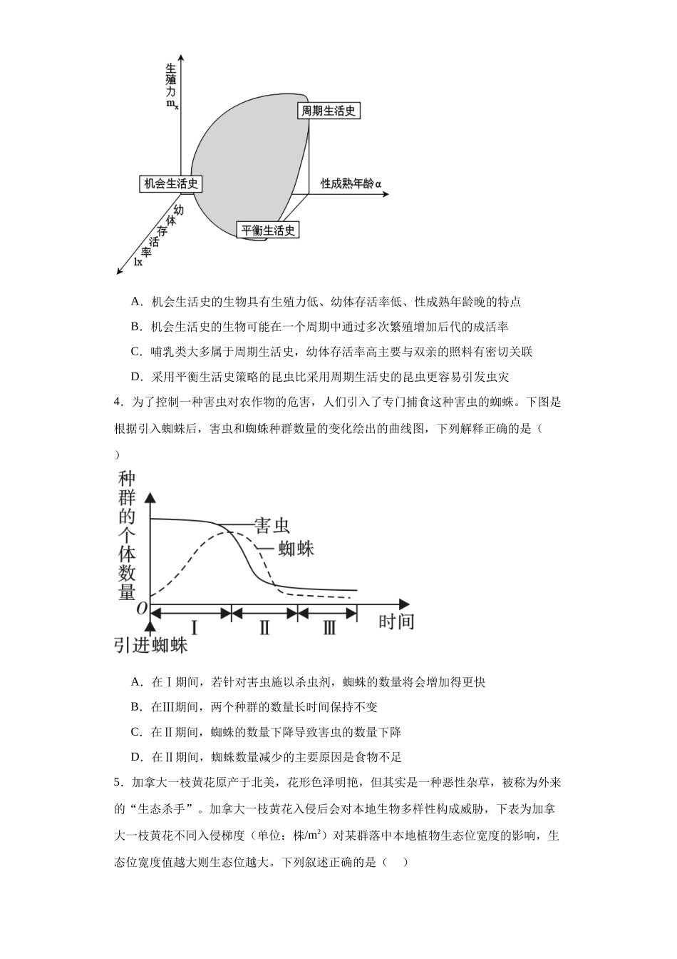 第九单元 生物与环境（测试卷）（原卷版）.docx_第2页