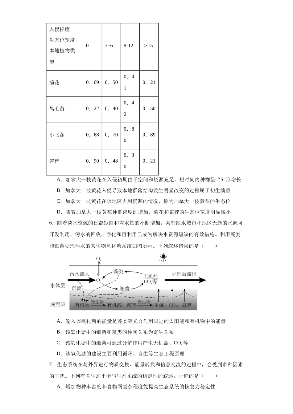 第九单元 生物与环境（测试卷）（原卷版）.docx_第3页