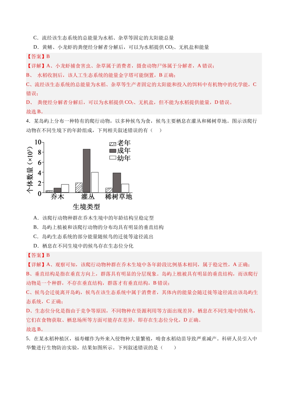 第九单元 生物与环境（综合训练）（福建专用） （教师版）.docx_第2页