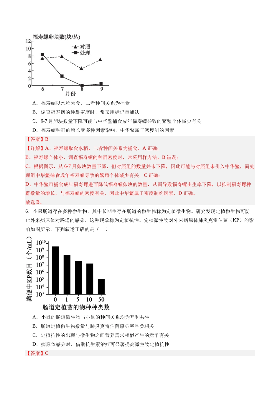 第九单元 生物与环境（综合训练）（福建专用） （教师版）.docx_第3页