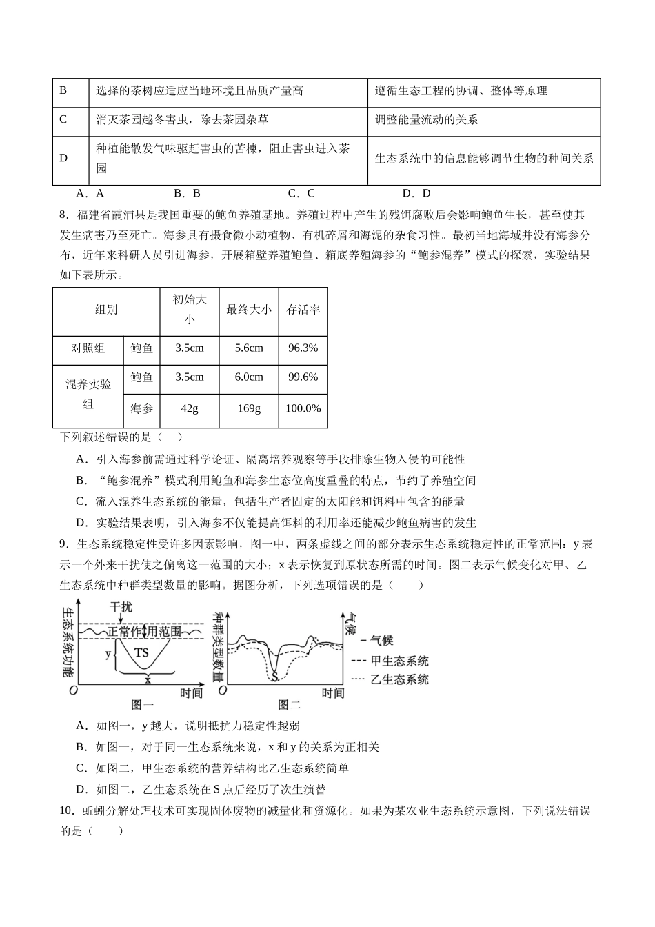 第九单元 生物与环境（综合训练）（福建专用） （学生版）.docx_第3页