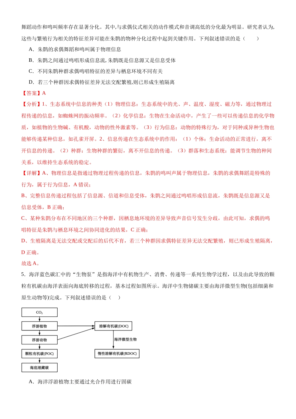 第九单元 生物与环境(综合训练)(黑吉辽蒙专用)(教师版) .docx_第3页