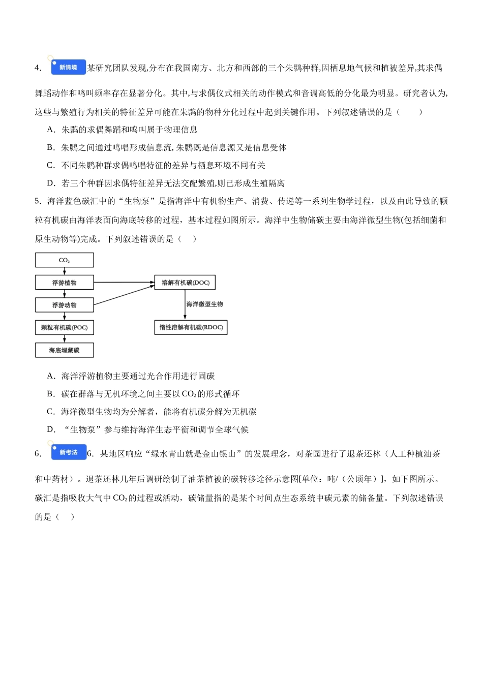 第九单元 生物与环境（综合训练）（黑吉辽蒙专用）（学生版） .docx_第2页