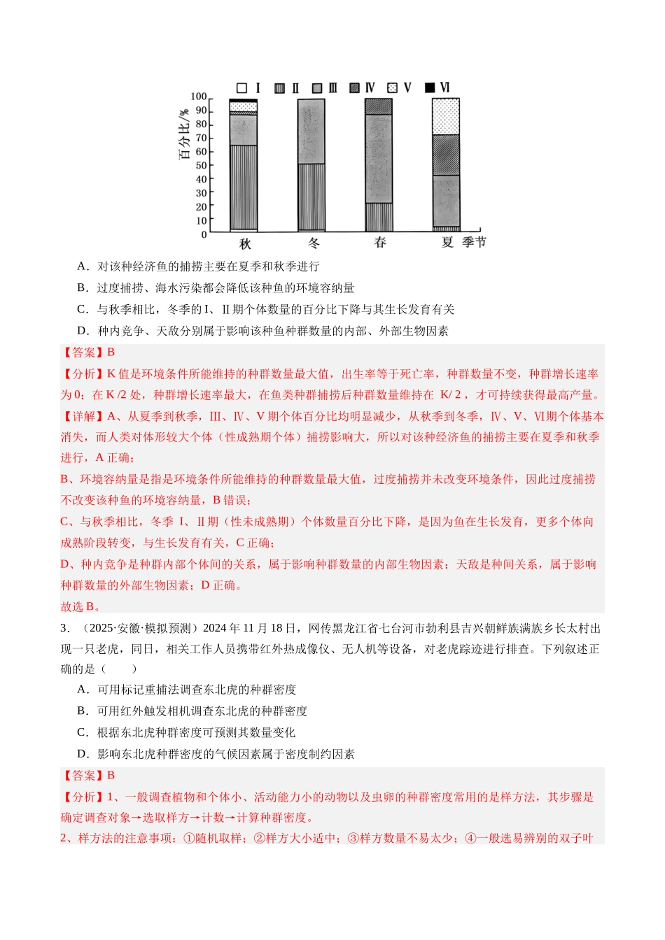 第九单元 生物与环境(综合训练)(教师版)(安徽专用).docx_第2页