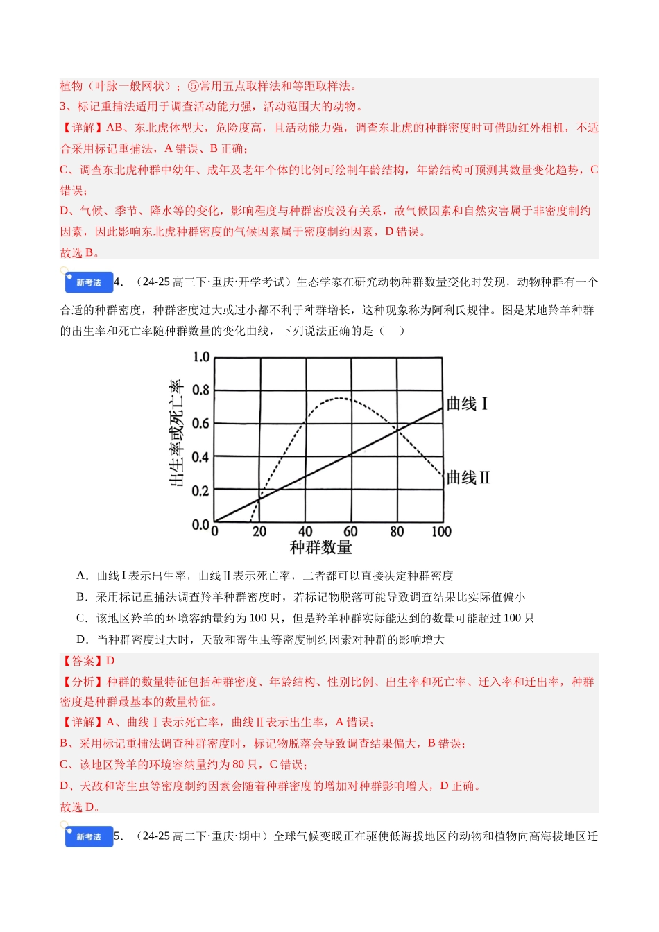 第九单元 生物与环境(综合训练)(教师版)(安徽专用).docx_第3页